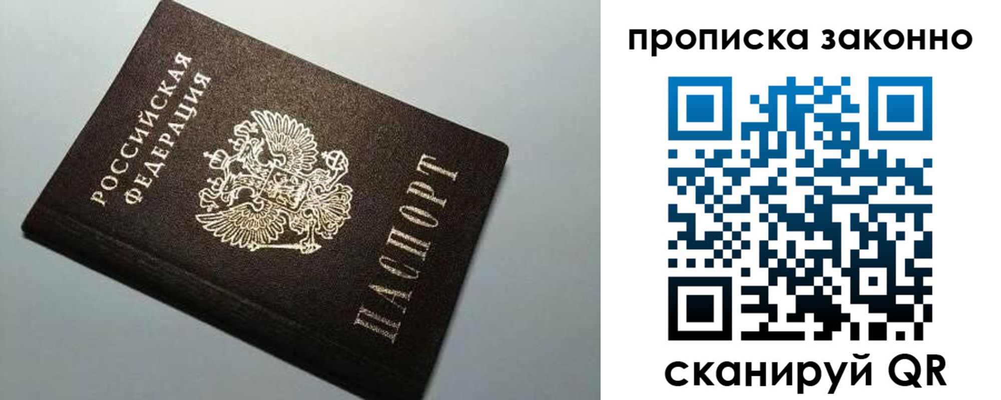 прописка в Башкортостане