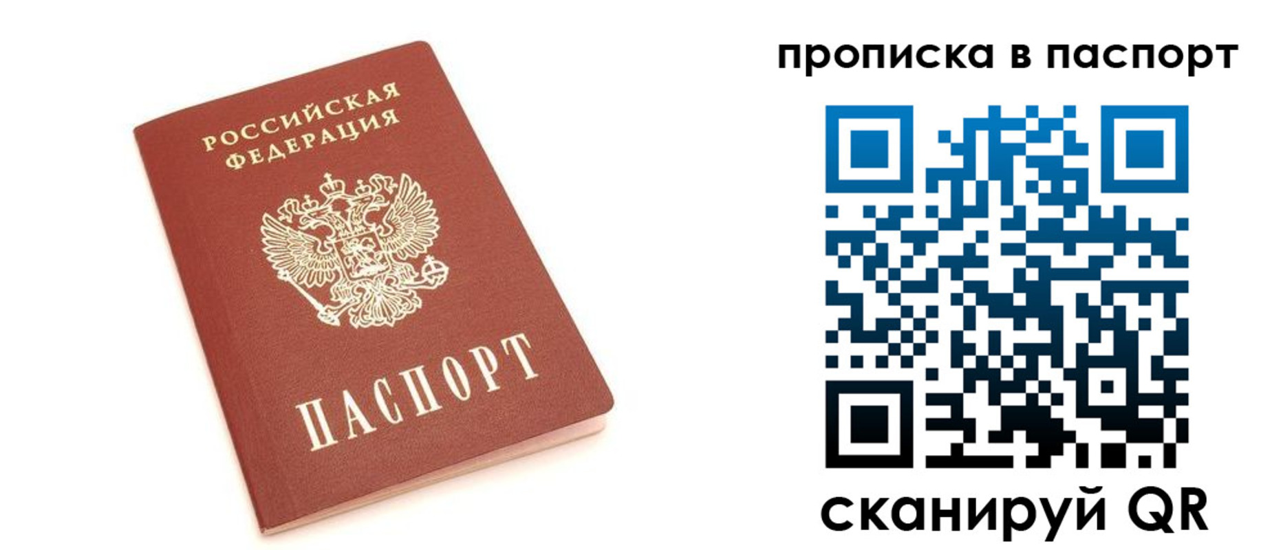прописка паспорт в Башкортостане