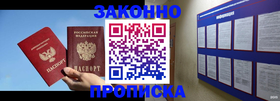 прописка гарантия в Башкортостане