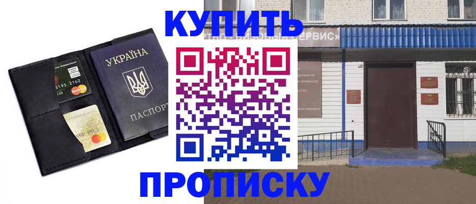прописка иностранных граждан в Башкортостане