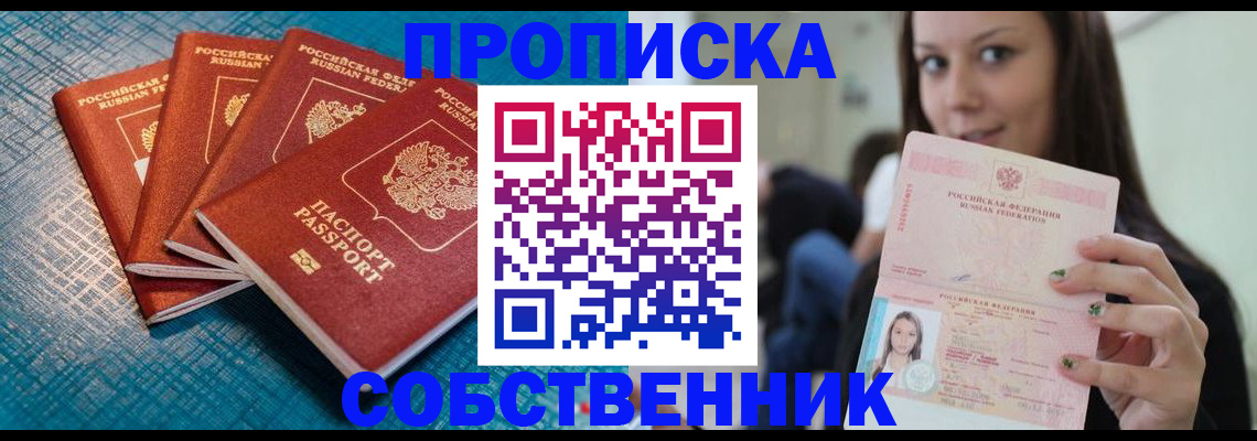 прописка иностранных граждан в Башкортостане