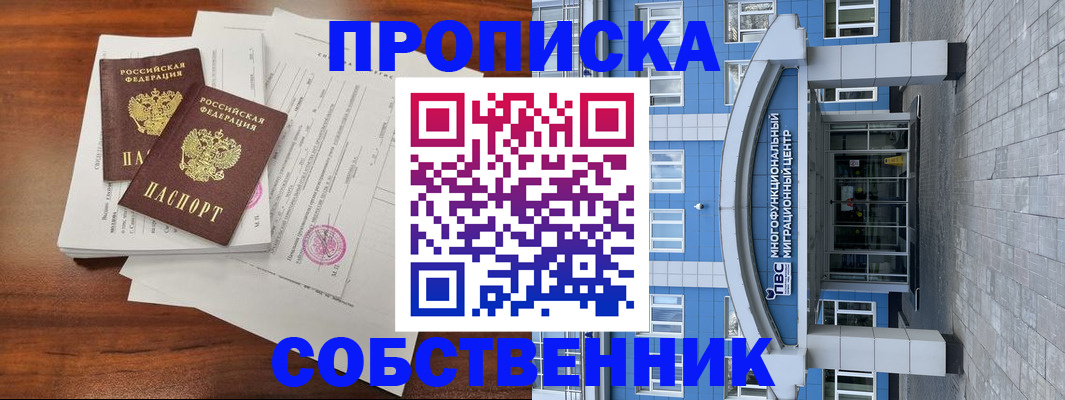 временная регистрация собственник в Башкортостане