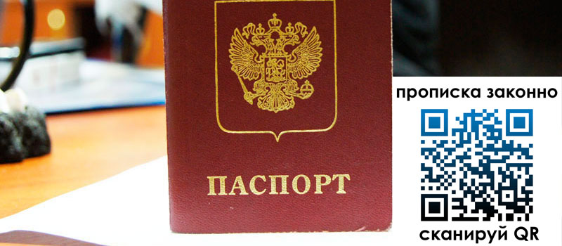 прописка в Башкортостане регистрация в Башкортостане